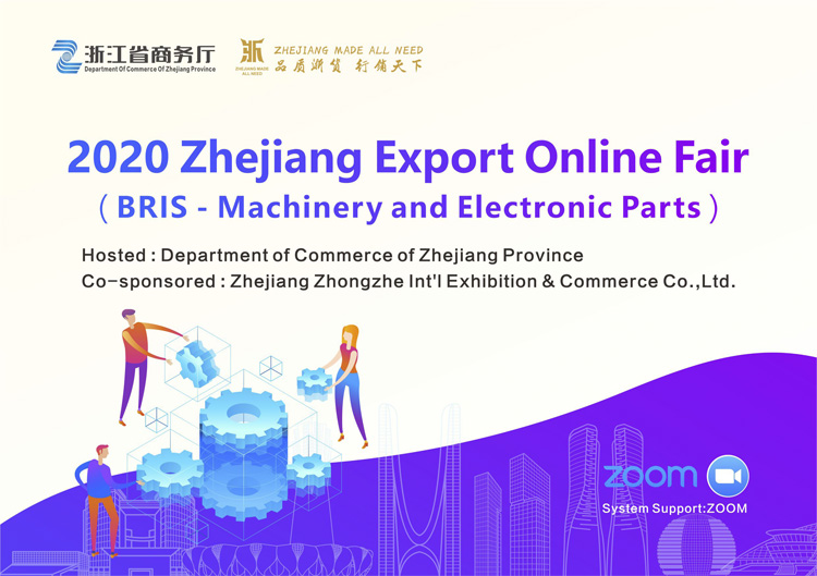 Чжэцзянская Экспортная Онлайн-ярмарка 2020 (страны БРИКС – Электромеханическая продукция)