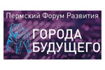 ГОРОДА БУДУЩЕГО 2025