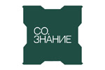 СО.ЗНАНИЕ 2025