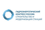 Международный гидроэнергетический конгресс России 2025