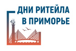 Дни Ритейла в Приморье 2023