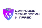 Цифровые технологии и право 2025. Логотип выставки