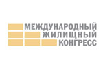 Международный жилищный конгресс 2025