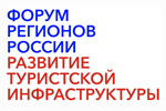 Развитие туристской инфраструктуры 2025