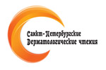 Санкт-Петербургские дерматологические чтения 2023