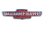 Олдтаймер-Галерея 2024