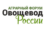 Овощевод России 2026
