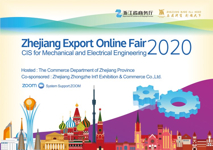 Чжэцзянская экспортная онлайн-выставка автокомпонентов, машиностроения и электроники
