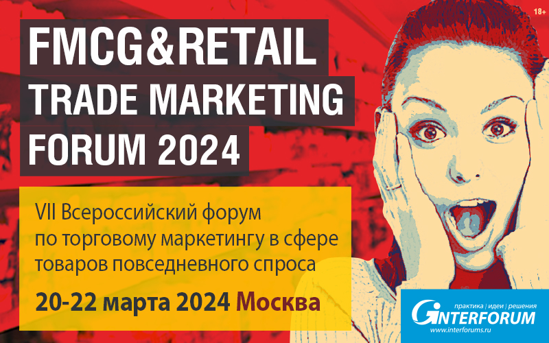 FMCG & RETAIL TRADE MARKETING FORUM 2024