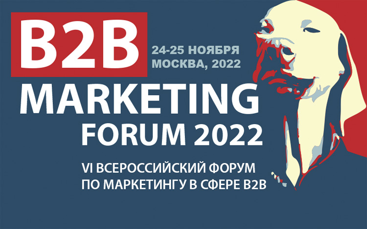 B2B MARKETING FORUM 2022