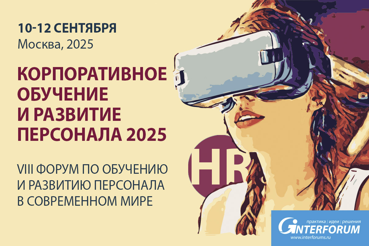 КОРПОРАТИВНОЕ ОБУЧЕНИЕ И РАЗВИТИЕ ПЕРСОНАЛА 2025