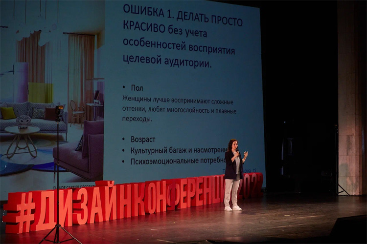 Дизайн-Конференция 2023