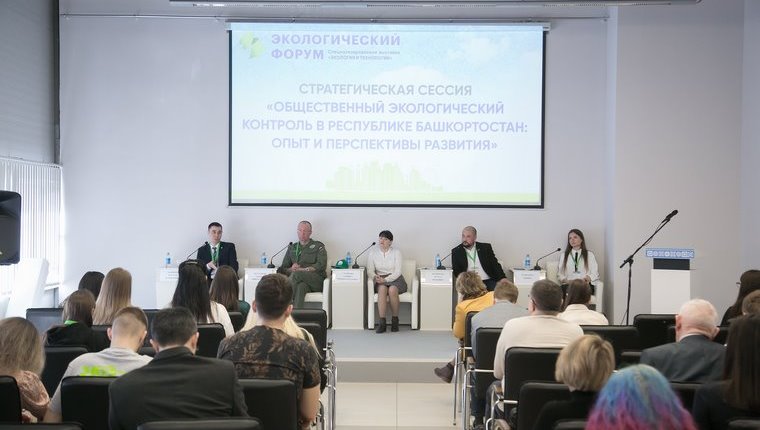 Экологический форум 2023