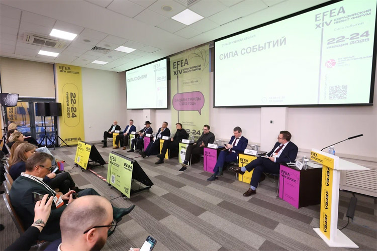 Евразийский Ивент Форум / EFEA 2025