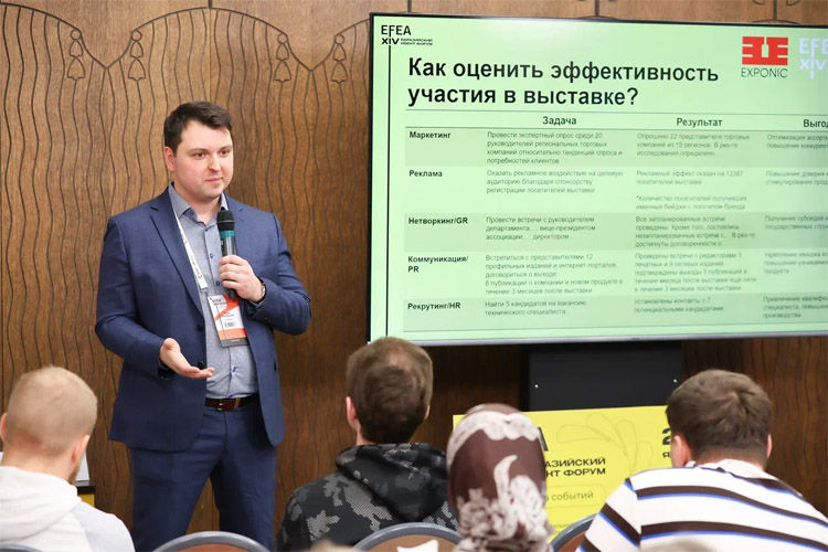 Евразийский Ивент Форум / EFEA 2025