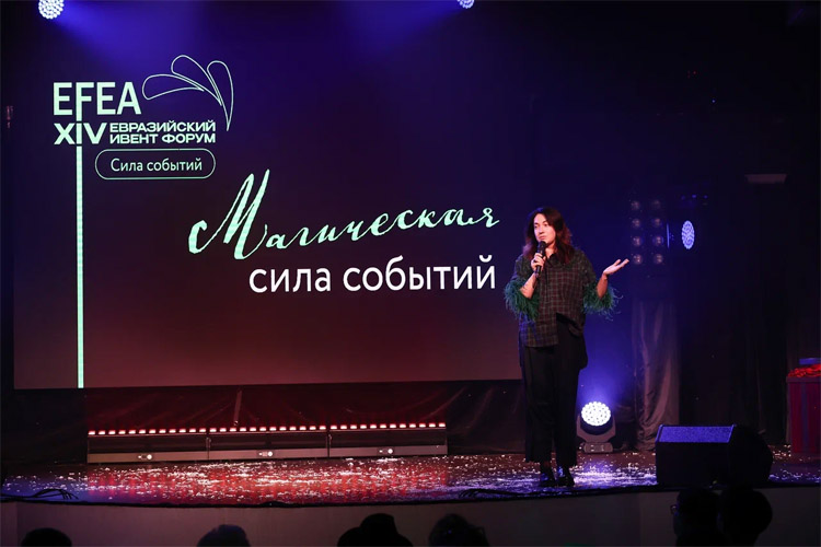 Евразийский Ивент Форум / EFEA 2025