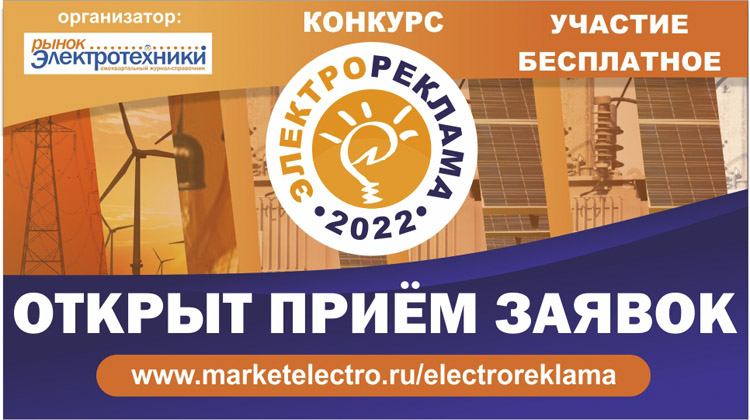 Электрореклама