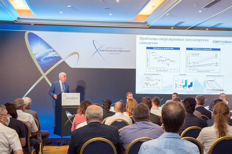 Евразийский аэрокосмический конгресс 2023