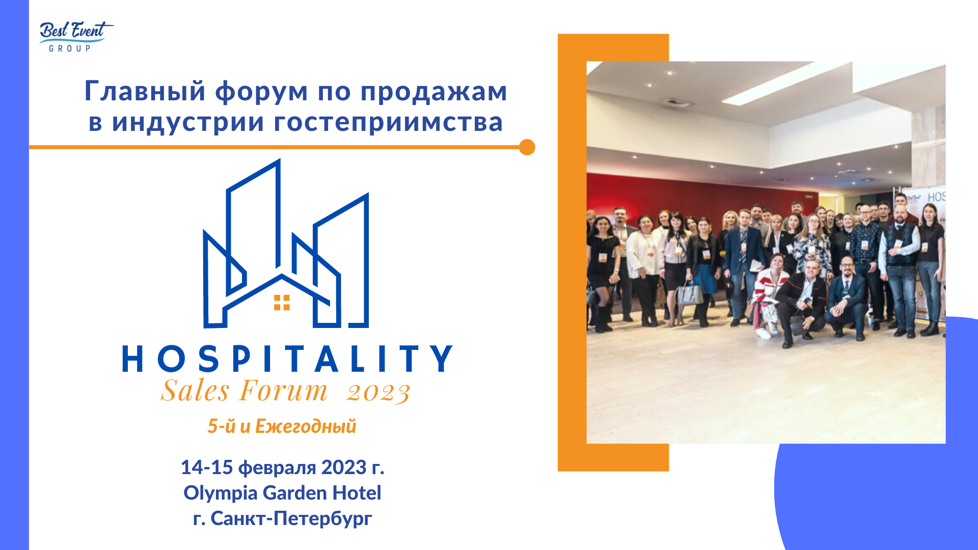 Hospitality Sales Forum 2023