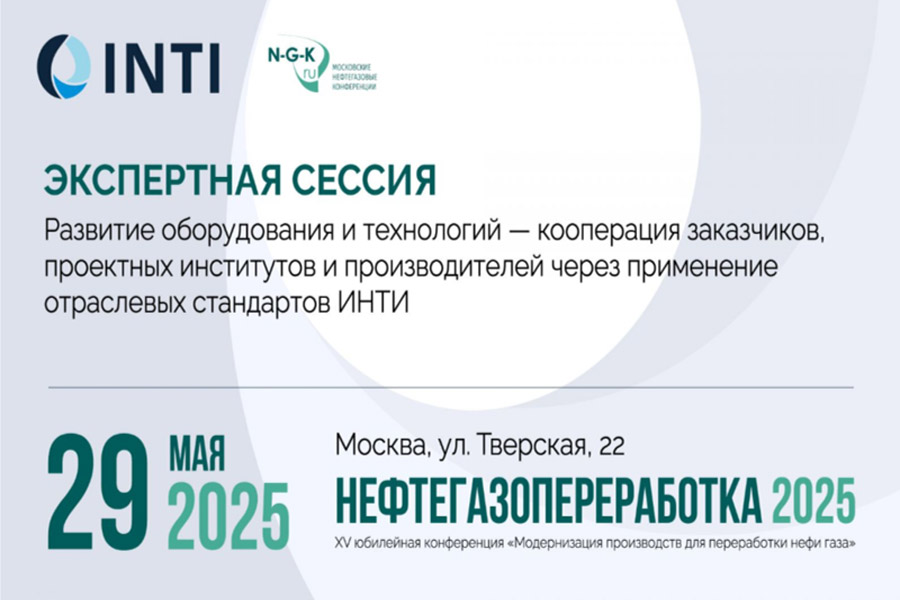 Нефтегазопереработка 2025