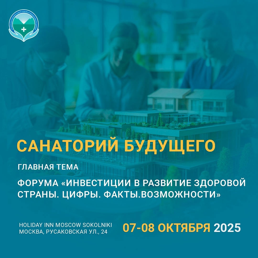 Инвестиции в развитие здоровой страны. Цифры. Факты. Возможности 2025