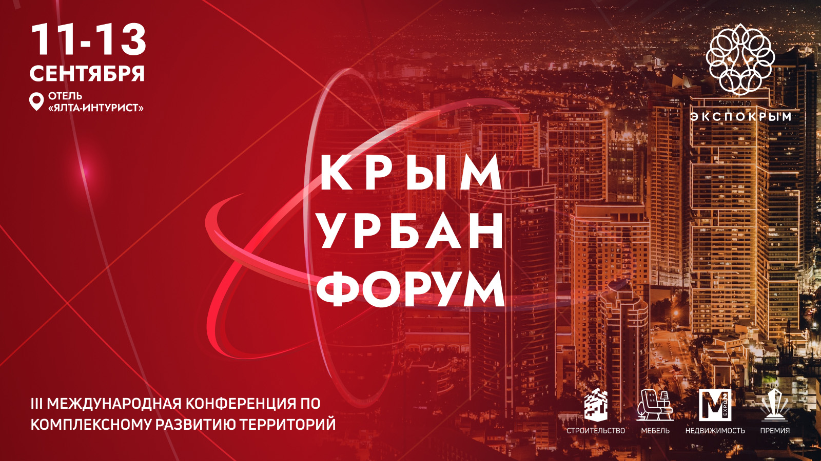 Крым Урбан Форум 2024