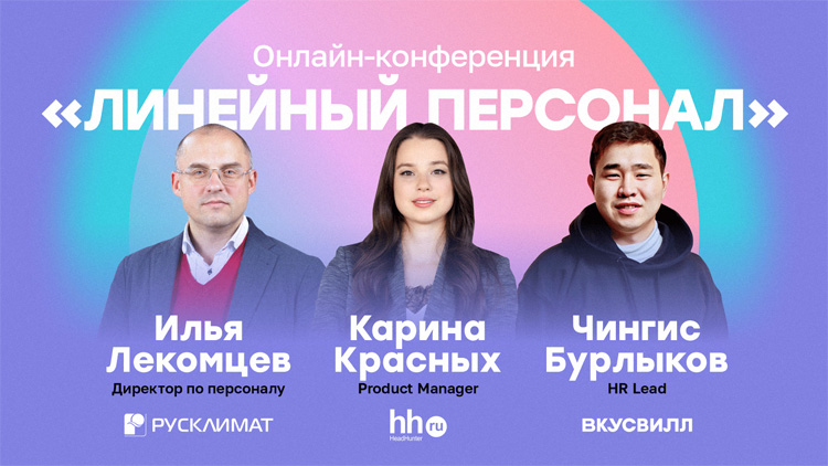 Линейный персонал 2024