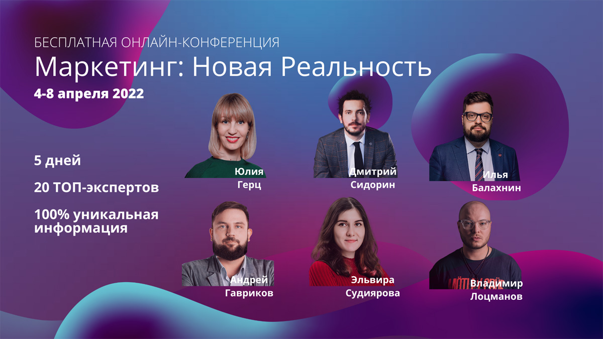 Маркетинг 2022: Новая реальность