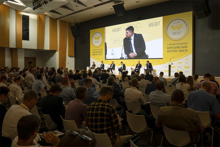 Международный Евразийский форум Такси / МЕФТ 2023