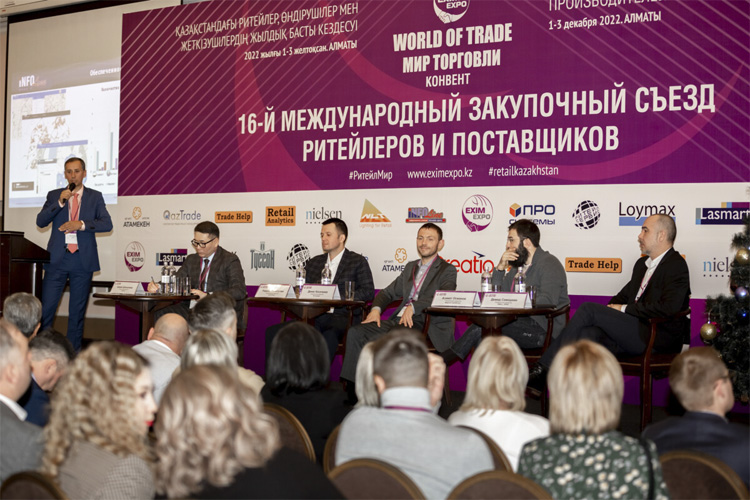 Мир торговли 2023