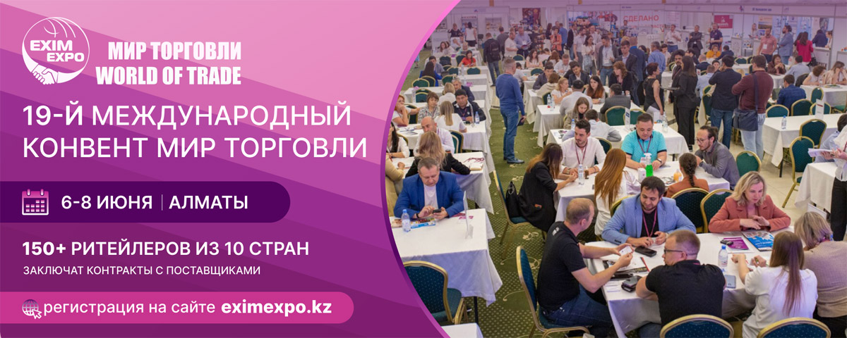 Мир торговли 2024