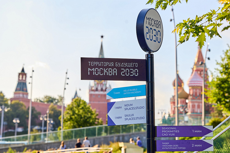 Территория будущего. Москва 2030