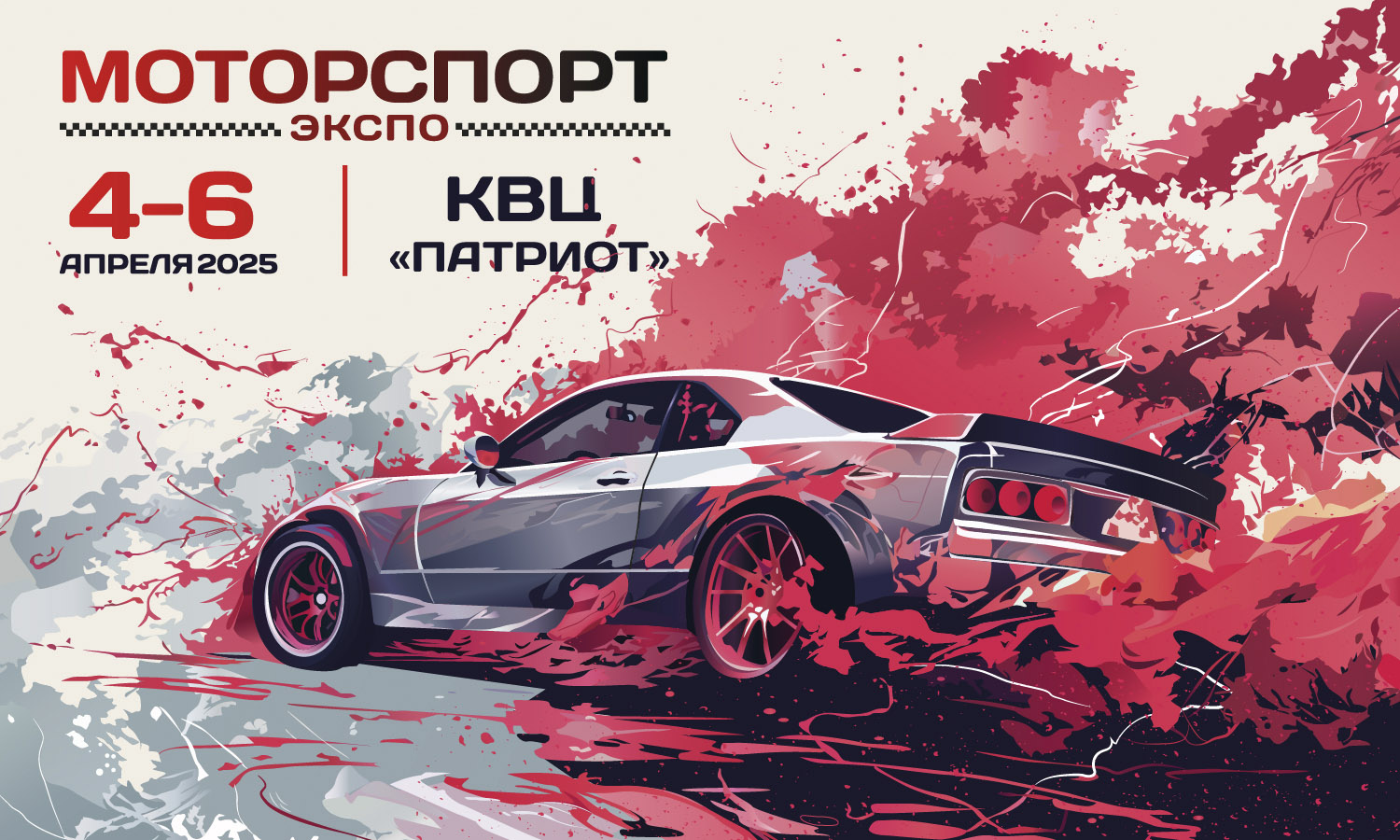 Моторспорт Экспо 2025