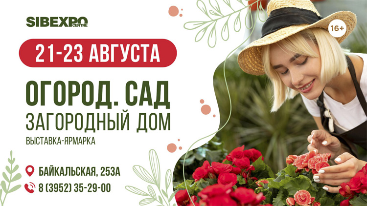 Огород. Сад. Загородный дом 2025