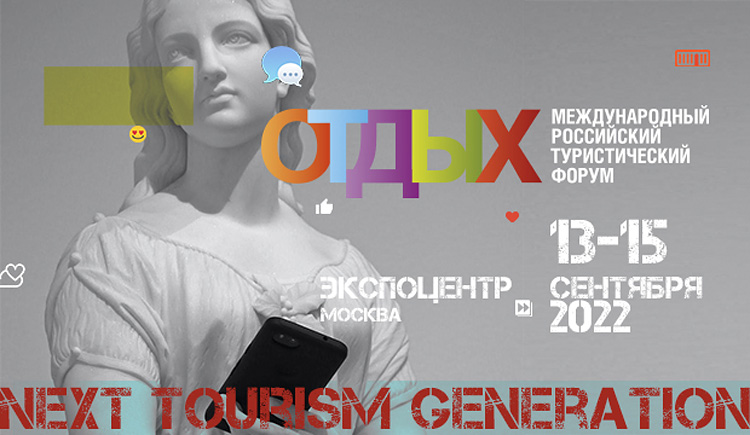 ОТДЫХ Leisure 2022