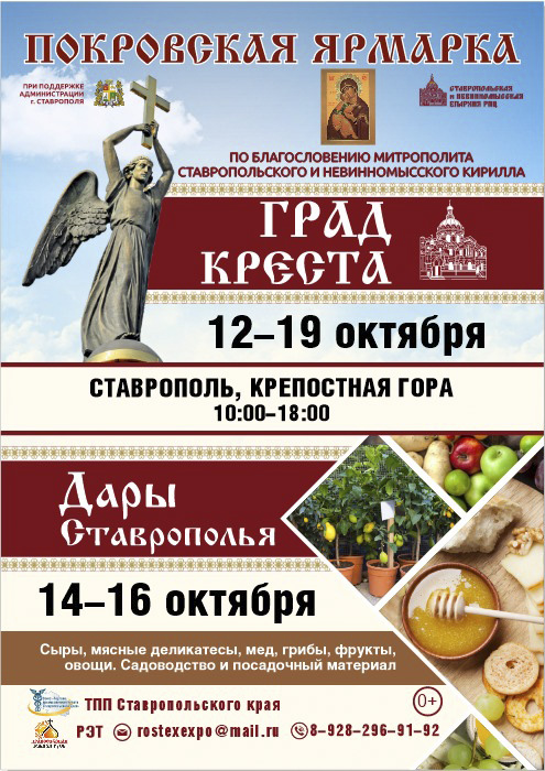 Покровская ярмарка 2022