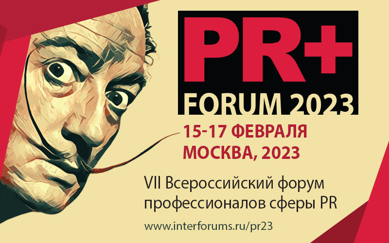 PR+ FORUM 2023