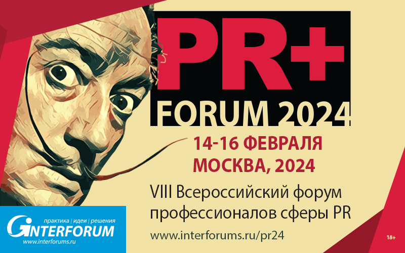 PR+ FORUM 2024