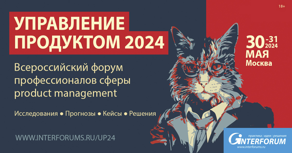 Управление продуктом 2024