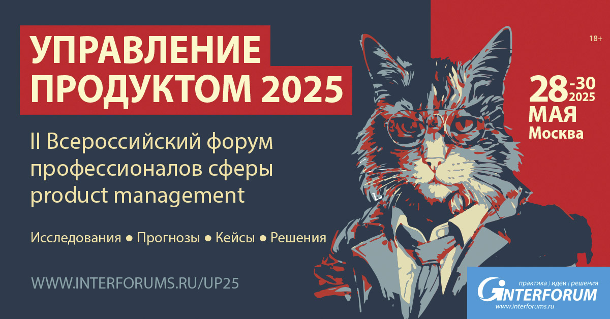 УПРАВЛЕНИЕ ПРОДУКТОМ 2025
