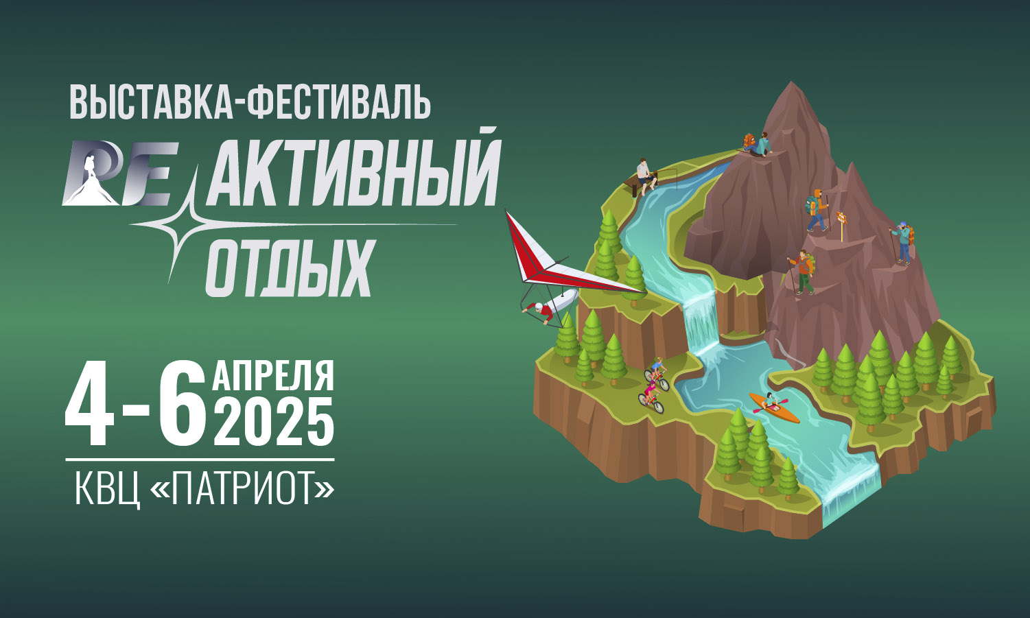 РЕактивный отдых 2025