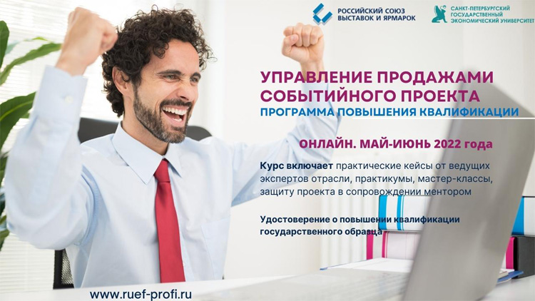 Управление продажами событийного проекта