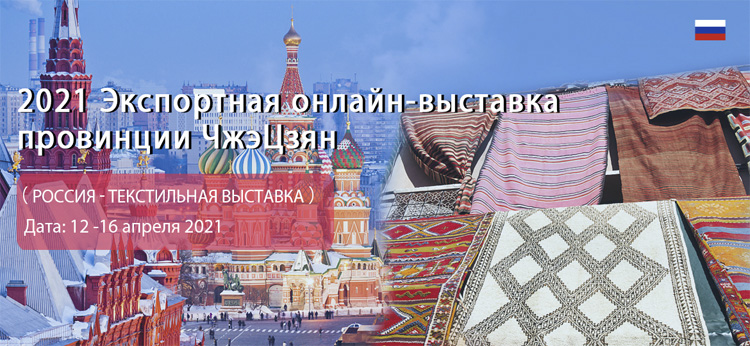 Текстиль 2021