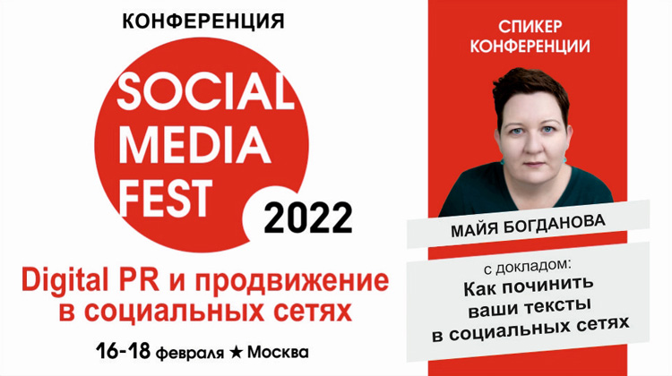 SOCIAL MEDIA FEST 2022