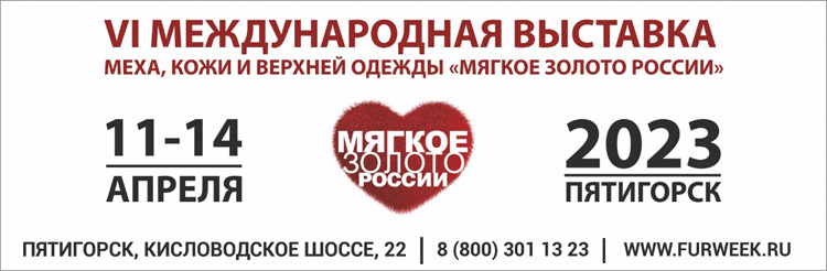 Мягкое Золото России 2023