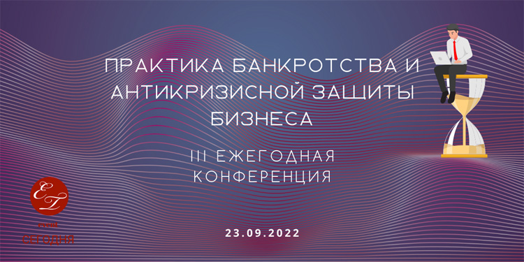 Практика банкротства 2022