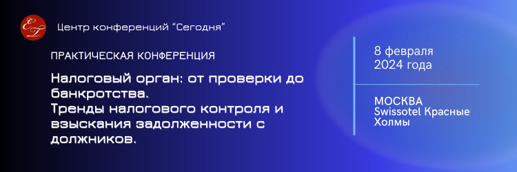 Налоговый орган: от проверки до банкротства