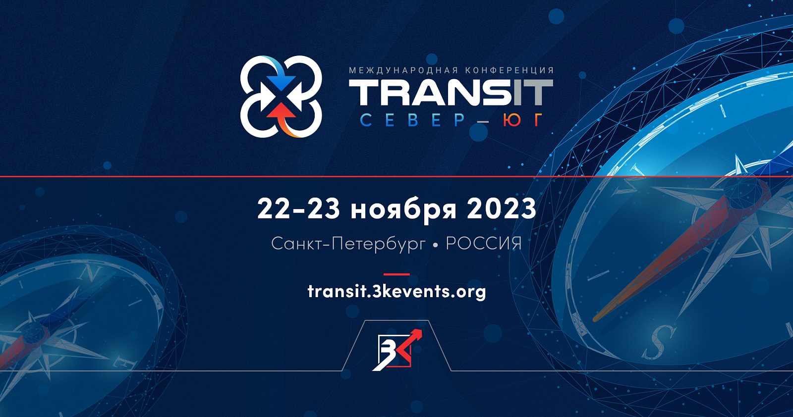 TRANSit: Север — Юг 2023