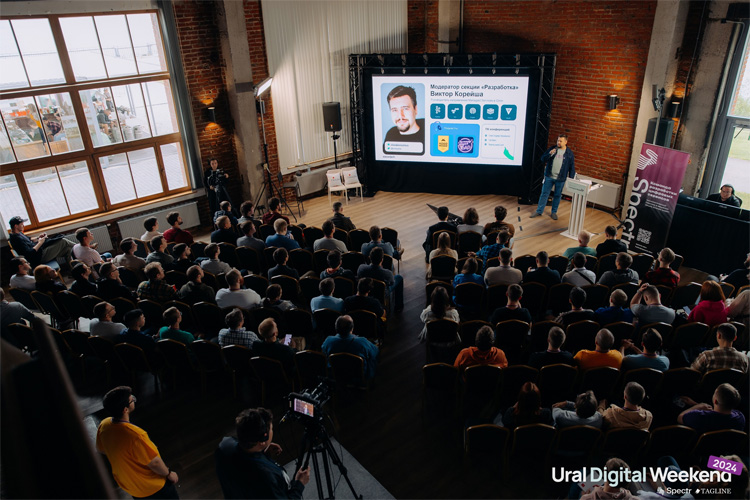 Ural Digital Weekend 2025