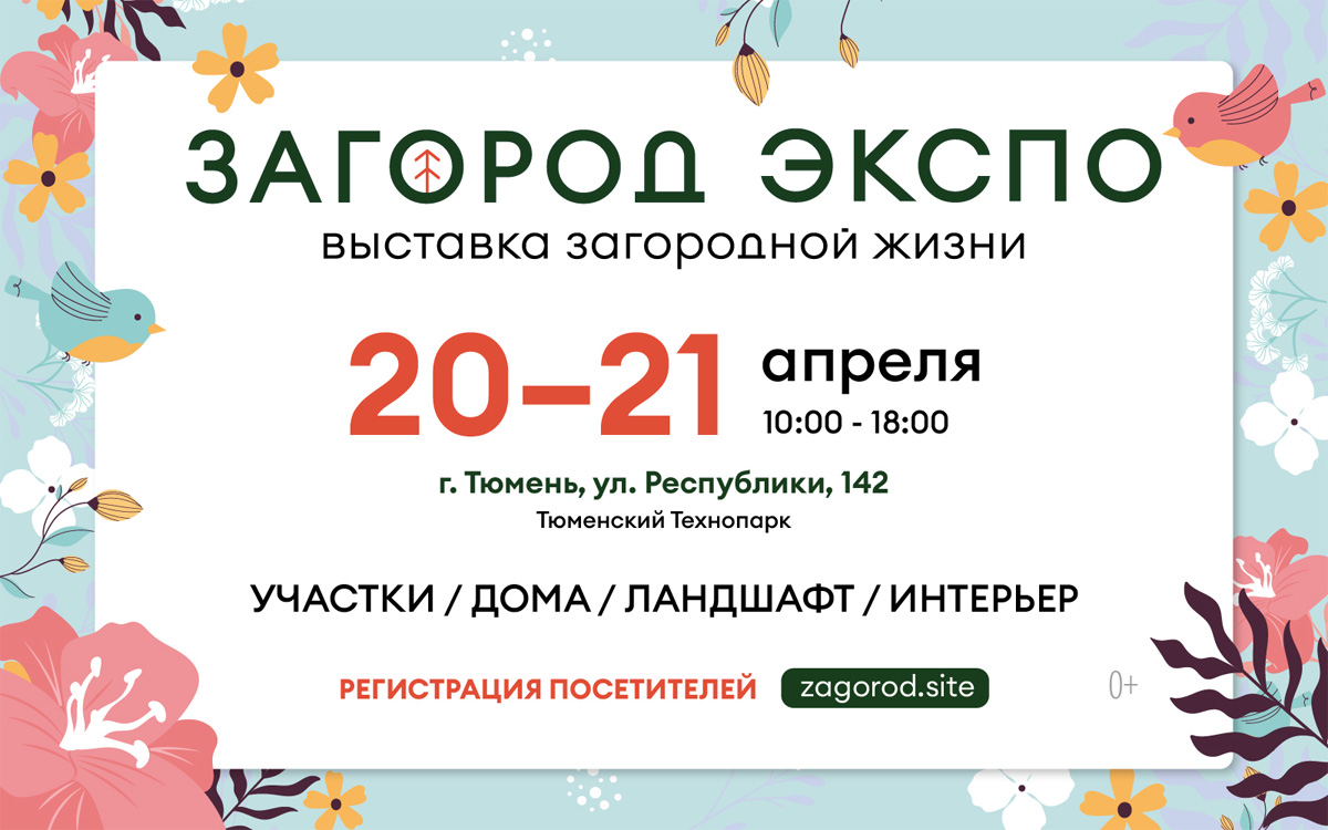 Загород Экспо 2024